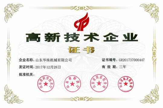 國(guó)家高新技術(shù)企業(yè)